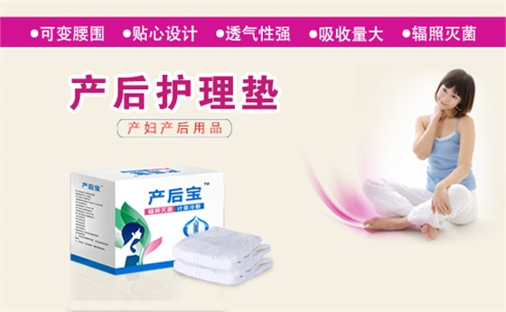 產(chǎn)婦護理墊是干嘛的